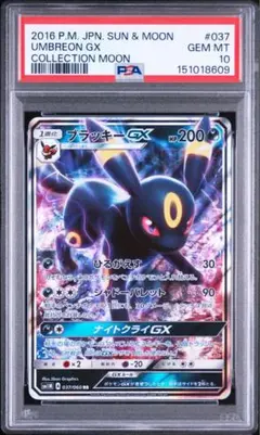 2026年最新】ブラッキーGX HR SM1M 069/060 PSA10の人気アイテム