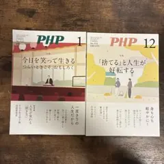 PHP 1号・12号セット　No.931、932