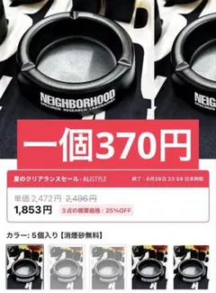 NEIGHBORHOOD 灰皿 SRL 置き型　アリエク商品 2026年最新】NEIGHBORHOOD 置き型灰皿の人気アイテム - メルカリ