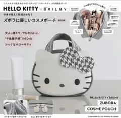 宝島社 HELLO KITTY x BRILMY ズボラコスメポーチ