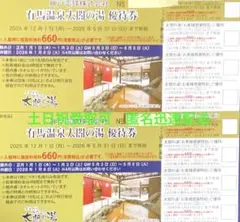 有馬温泉　太閤の湯　優待券2枚　割引券他2枚　1セット⑧