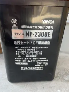 ヤヨイ プラゾール NP2300 エコロン 18kg - メルカリ