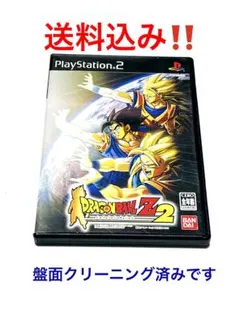 PS2 ドラゴンボールZ 2 在庫10値下げ