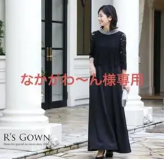 【なかがわ〜ん様専用】アールズガウン黒 ロングドレス フォーマル L