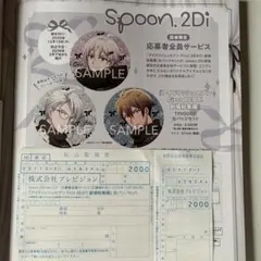 アイドリッシュセブン Spoon.2di vol.127 缶バッジ 払込取扱票