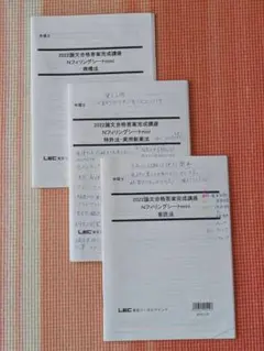 2022年論文合格答案完成講座(3冊　使用済　書き込み有)