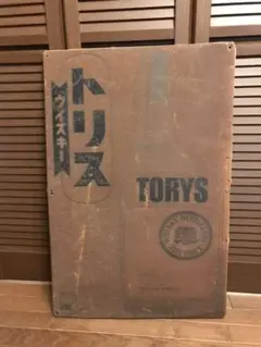 2026年最新】トリス看板の人気アイテム - メルカリ