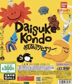 Daisuke Kondo めじるしアクセサリー