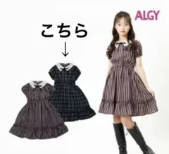 アルジー　チェックワンピース　半袖　160cm