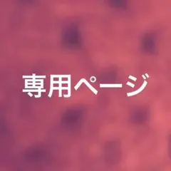 【専用ページ】NIKKEグッズセット ドロシー