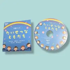 たいせつなともだち CD 卒園式　卒園　保育園　幼稚園　チャレンジ　進研ゼミ