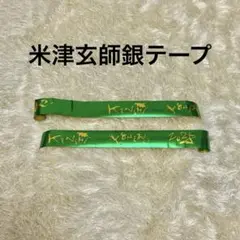 米津玄師 銀テープ4本セット 71xmOXcOZ8L._UF350,350_QL50_.jpg