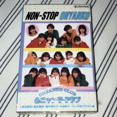 おニャン子クラブ シングルメモリーズ Part1 8盤レコード 用 - メルカリ