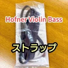 ヘフナー バイオリンベース ストラップ 使用感あり、キズありのサムネイル