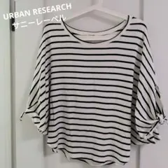 アーバンリサーチサニーレーベル　ボーダードルマントップス