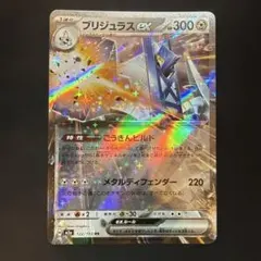 ブリジュラスex RR 122/193