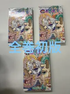 ONE PIECE ワンピース 104巻 初版 3冊セット　早いもの勝ち