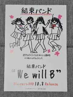 ぼっちざろっく 結束バンド　We will B BDリリースフライヤー