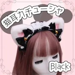 カチューシャ　ヘッドドレス　猫耳　キャット　メイド　コスプレ　大人　子ども　鈴