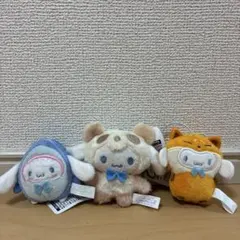 シナモロール　どうぶつ着ぐるみマスコットシリーズ　3個セット　タグ付き