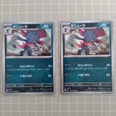 マニューラ 049/080 インフェルノＸ2枚セット