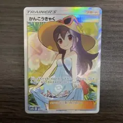 2025年最新】かんこうきゃくsrの人気アイテム - メルカリ