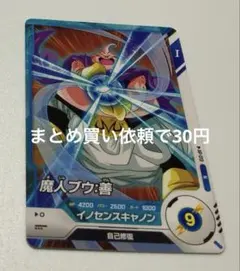 2026年最新】ドラゴンボールヒーローズ 魔人ブウ 善の人気アイテム