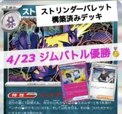 シティリーグ優勝構築】ストリンダーバレット 構築済みデッキ シクボ型