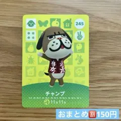 どうぶつの森 amiiboカード チャンプ