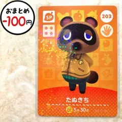 たぬきち（203番）　amiiboカード