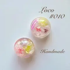 # 010 ハンドメイド　アクセサリー　ピアス　小ぶり　一粒　レジン