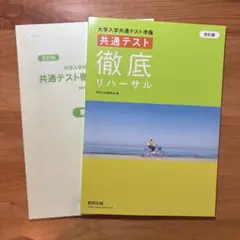 大学入学共通テスト 徹底リハーサル 改訂版 英語