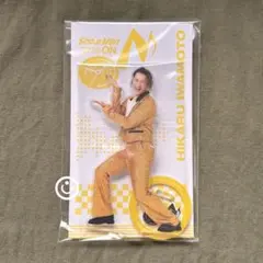 岩本照　アクスタ
