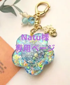 Natu様 リクエスト 4点 まとめ商品