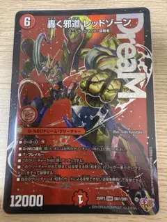 轟く邪道 レッドゾーン デュエルマスターズ ドリームレア - メルカリ