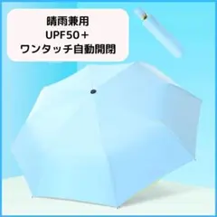 折り畳み傘 日傘 レディース UVカット 遮蔽率99% ワンタッチ【8-3】