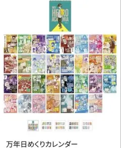 【即日発送】新品未開封 ヒロアカ原画展 万年日めくりカレンダー
