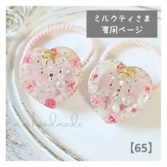 ミルクティー（プロフご覧ください）様 リクエスト 5点 まとめ商品