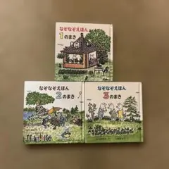 なぞなぞえほん 1・2・3 のまき セット