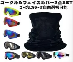 ネックウォーマー ネックガード冬バイクフェイスカバー　スキー用ゴーグル2点セット