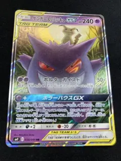 ゲンガー&ミミッキュGX RR サン&ムーン 拡張パック タッグボルト