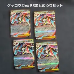 ゲッコウガex RR 4枚セット