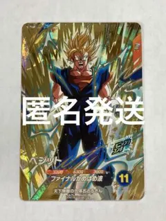 2026年最新】SDVA-002 ベジットの人気アイテム - メルカリ