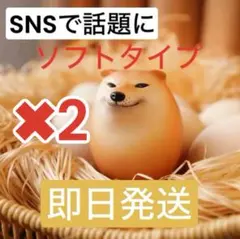 柴犬スクイーズ しばこ　しばいぬ　 卵型 ソフト　フィギア シバイヌ ○個セット