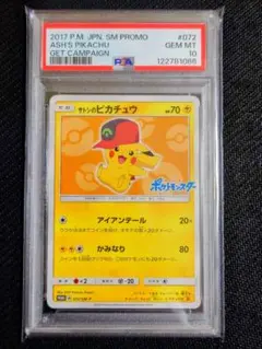 2025年最新】サトシのピカチュウ psa10の人気アイテム - メルカリ