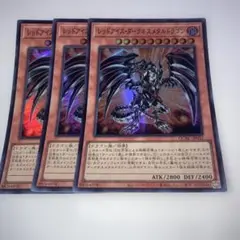 2025年最新】レッドアイズダークネスメタルドラゴンの人気