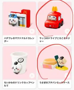 新品 マクドナルド ハッピーセット ちいかわ 第一弾 ラッコ うさぎ