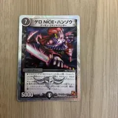 【DMKY1292】ゲロNICEハンゾウ　デュエルマスターズ