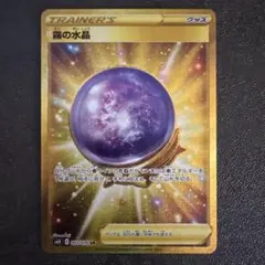 2021 ポケモンカード 霧の水晶 #093 UR PSA10 2026年最新】霧の水晶の人気アイテム - メルカリ