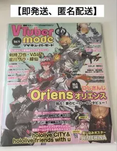 VTuber mode vol.4 ブイチューバーモード Oriensオリエンス